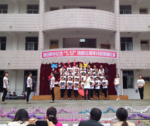 雅安市職業(yè)學校